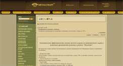 Desktop Screenshot of metalcraft.ua